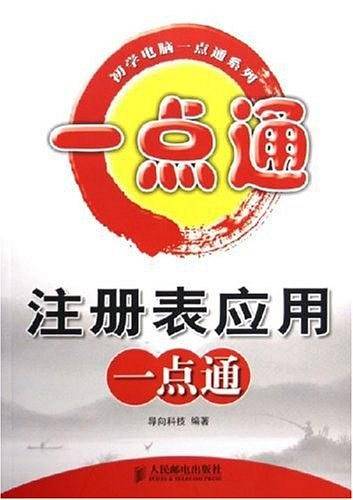 注册表应用一点通
