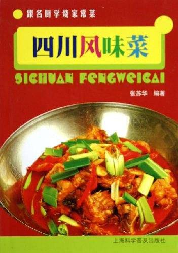四川风味菜