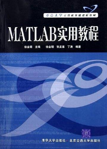 MATLAB实用教程