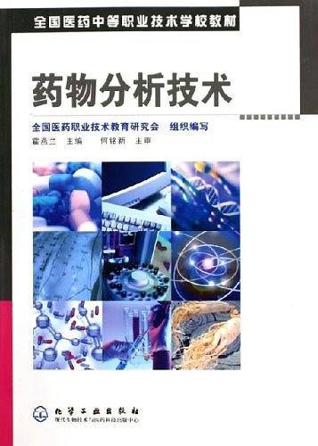 药物分析技术