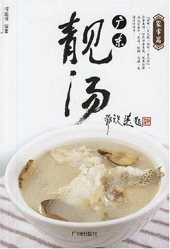 广东靓汤