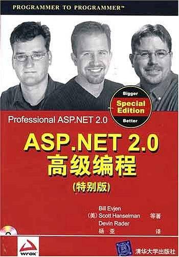 ASP.NET 2.0高级编程