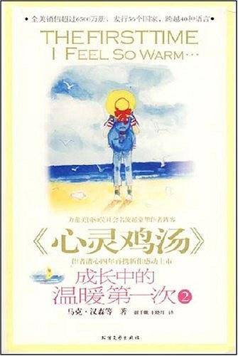 成长中的温暖第一次1