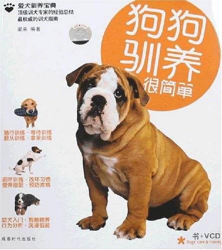 狗狗驯养很简单