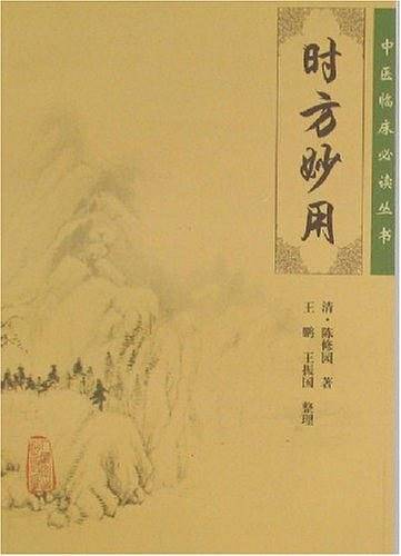 时方妙用