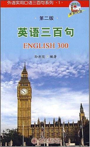 英语三百句