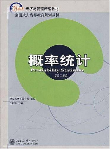 概率统计