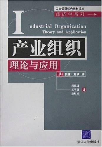 产业组织
