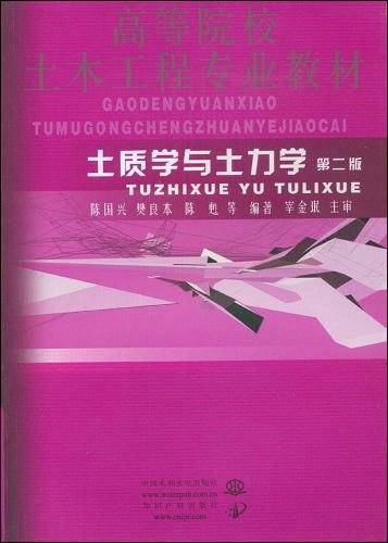 土质学与土力学