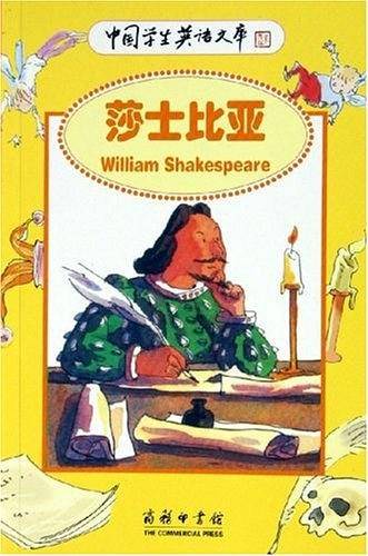 莎士比亚