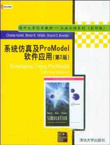 系统仿真及ProModel软件应用
