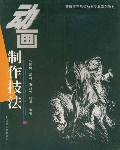 动画制作技法