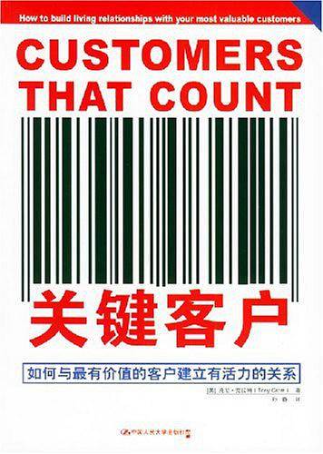 关键客户