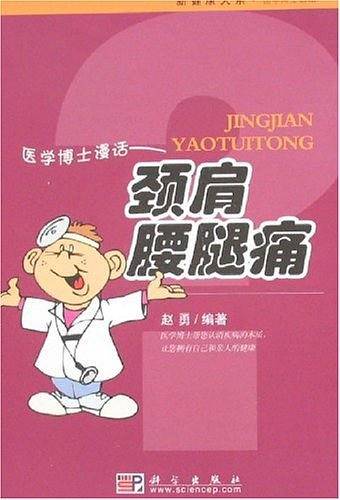 医学博士漫话