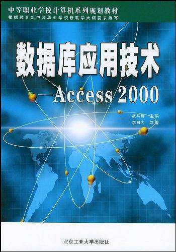 数据库应用技术