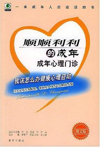 顺顺利利的成年