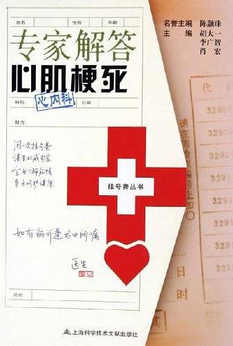 专家解答心肌梗死