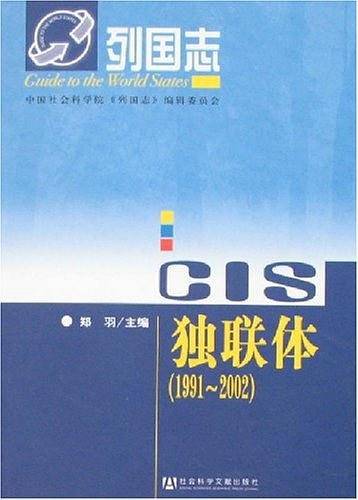 独联体