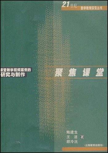 聚焦课堂