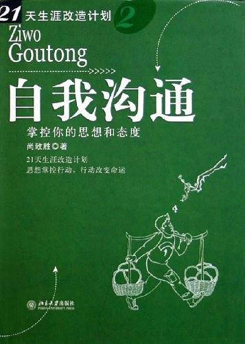 自我沟通