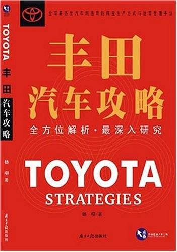 丰田汽车攻略