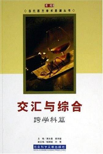 交汇与综合