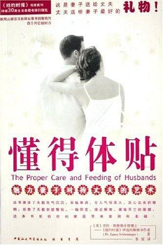 懂得体贴