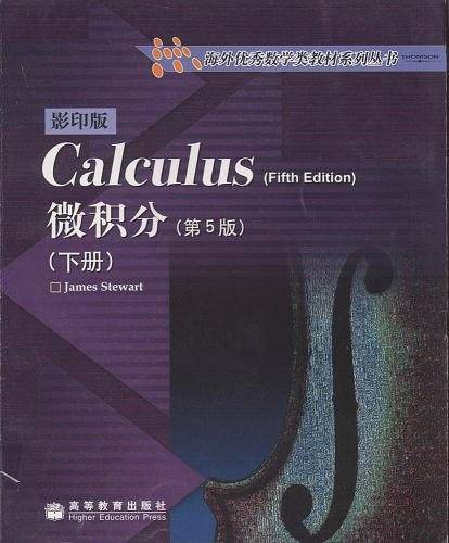微积分（下册）
