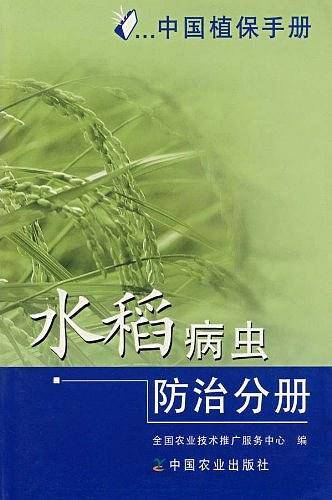 水稻病虫防治分册