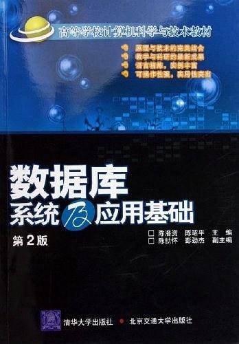 数据库系统及应用基础