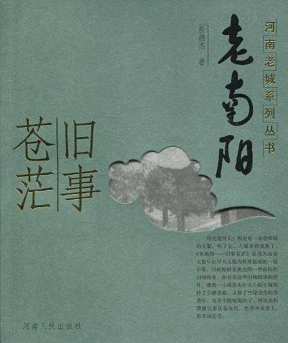 老南阳