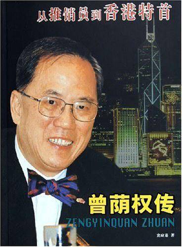 从推销员到香港特首