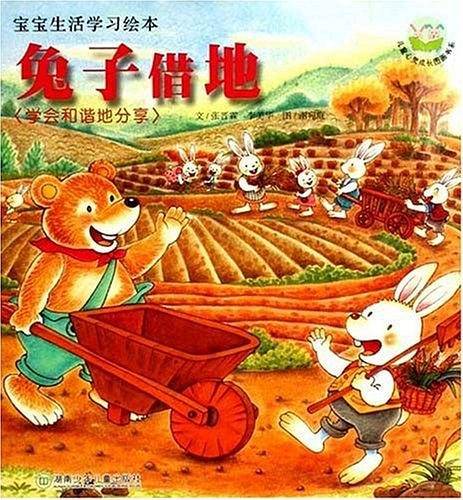兔子借地