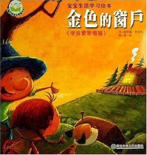 金色的窗户
