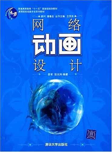 网络动画设计