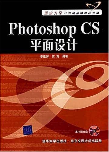 Photoshop CS平面设计