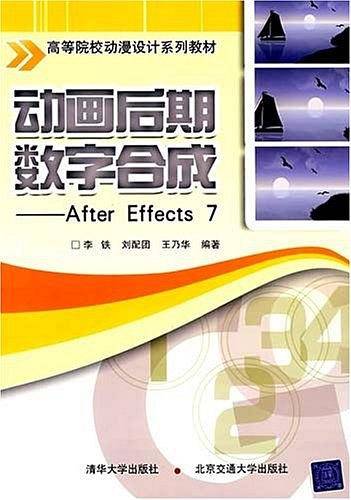 动画后期数字合成