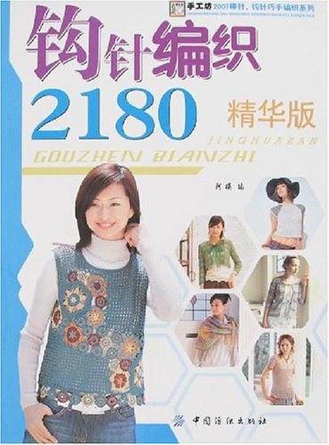 钩针编织2180