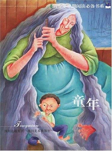 名人传