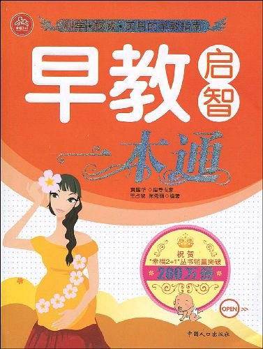 早教启智一本通