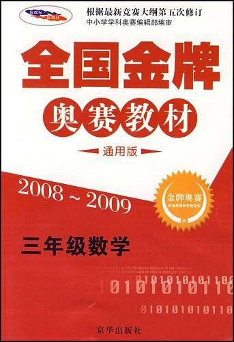 全国金牌奥赛教材