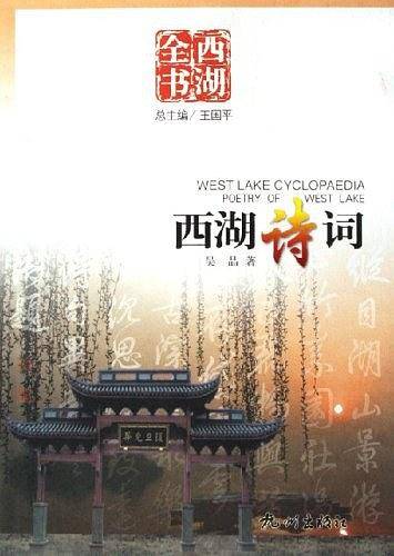 西湖诗词