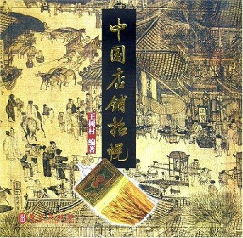 中国店铺招幌