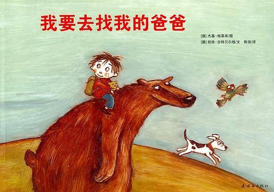 我要去找我的爸爸