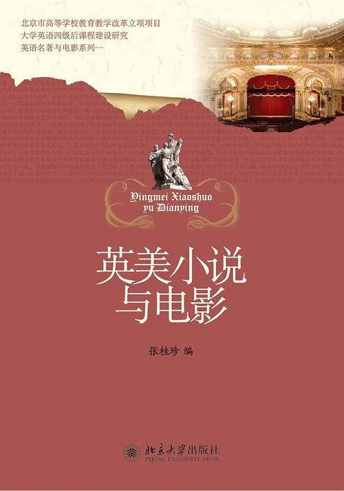 英美小说与电影
