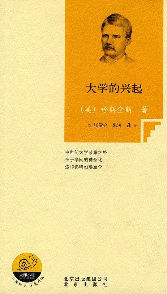 大学的兴起