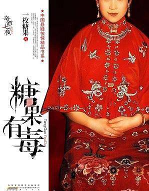 糖果有毒