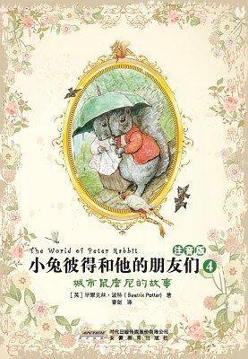 小兔彼得和他的朋友们