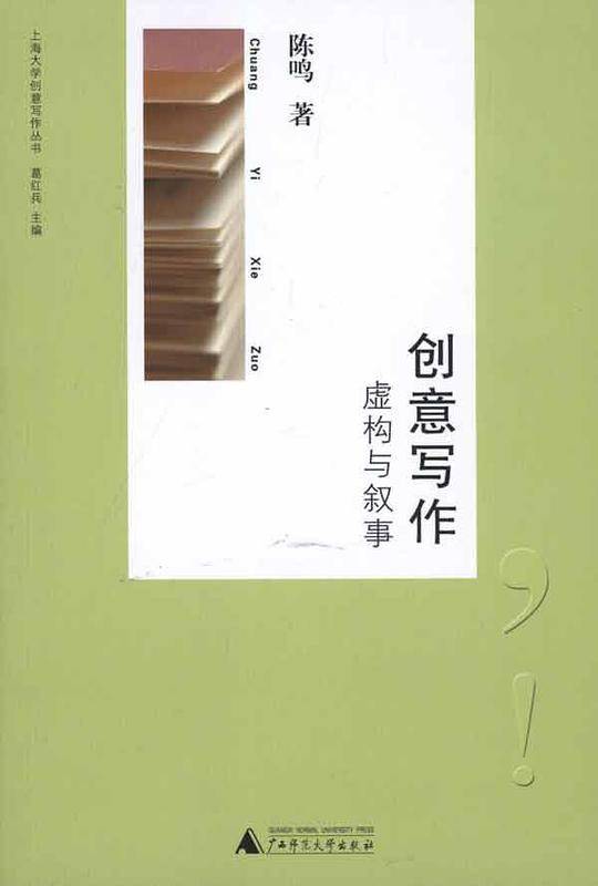 创意写作