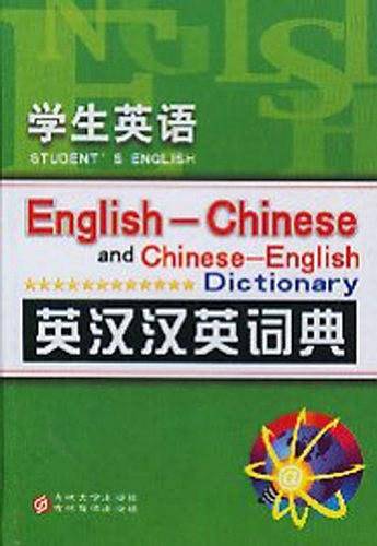 新编词典